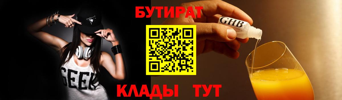 Челябинск  БУТИРАТ буратино  Вход с VPN 