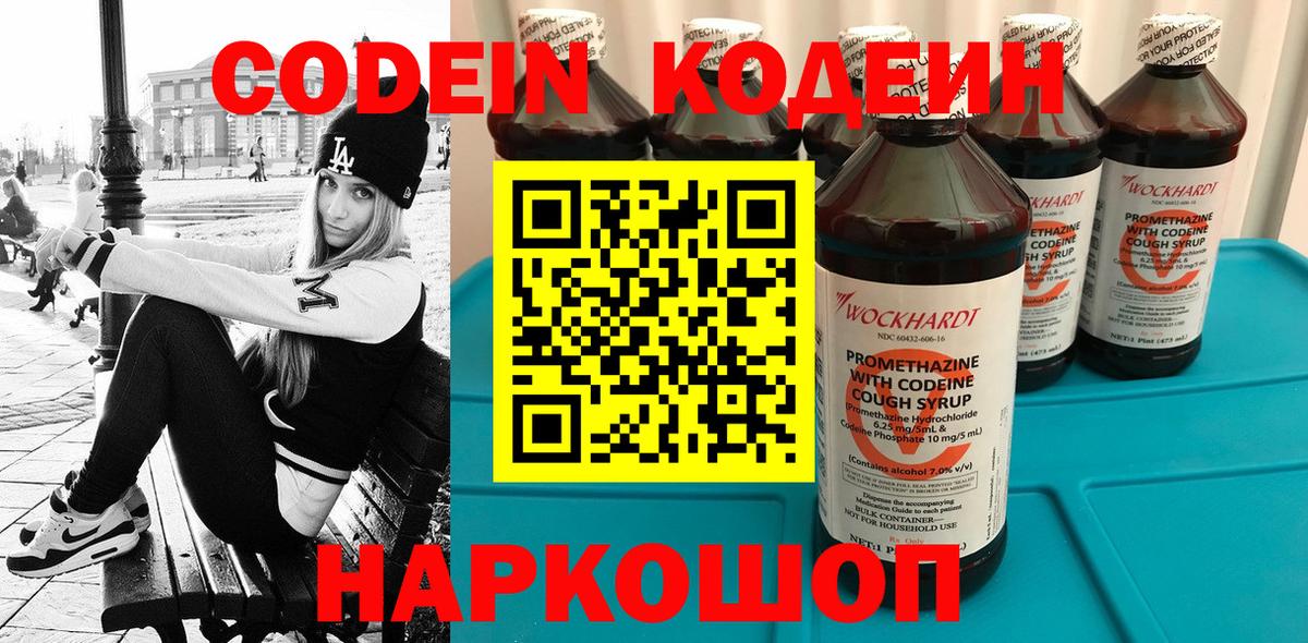 Кодеиновый сироп Lean Purple Drank  Вход с VPN  Челябинск  Кодеиновый сироп Lean Purple Drank 