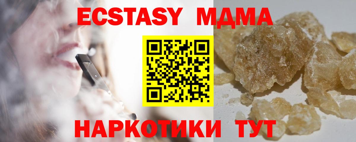 МДМА  Вход с VPN  МДМА кристаллы  Челябинск  МДМА crystal 